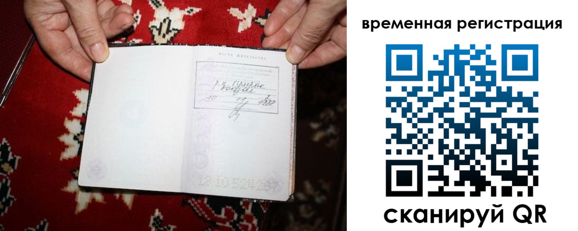 временная прописка в Строителе