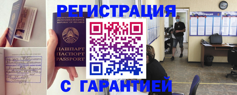 прописка законно в Строителе