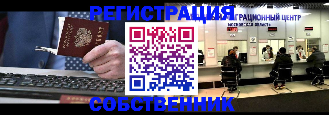 временная регистрация поиск в Строителе